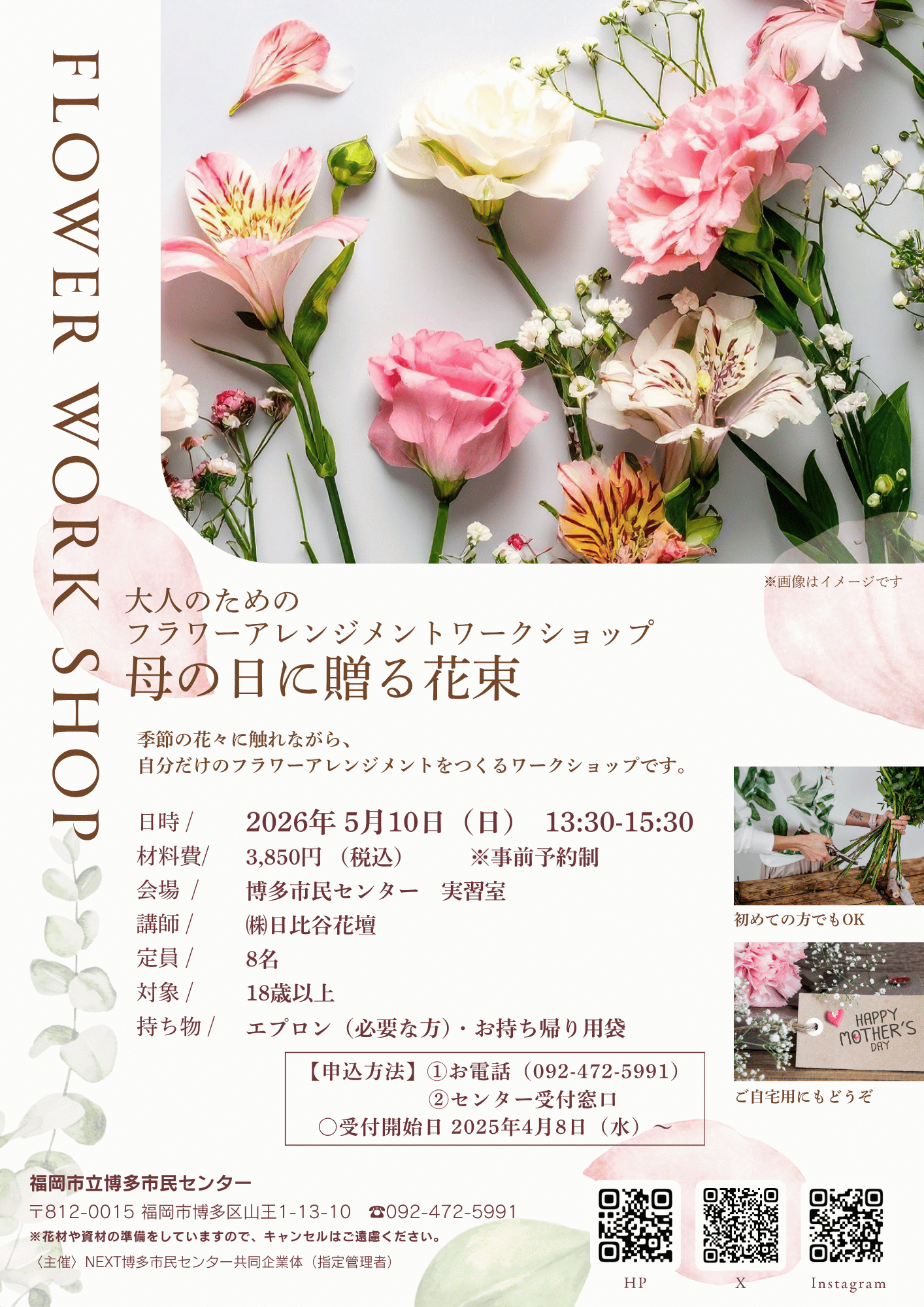 【4/8～受付開始】大人のためのフラワーワークショップ「母の日に贈る花束」